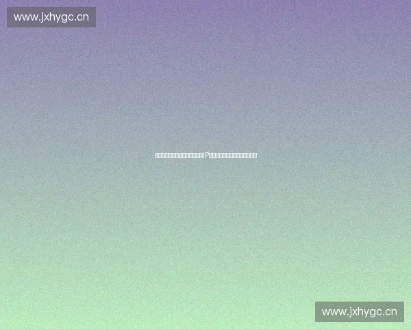 以体育衍生品为核心驱动的体育IP价值拓展与文化消费新生态观察
