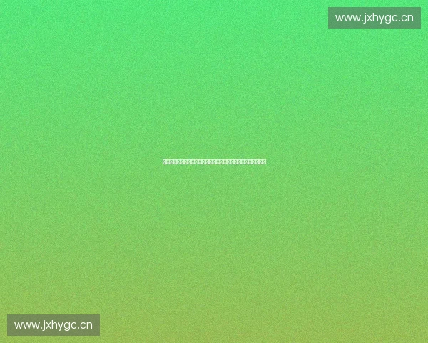 以体育芯片为核心驱动的智能运动科技发展新趋势与应用前景探索 以体育芯片为核心驱动的智能运动科技发展新趋势与应用前景探索